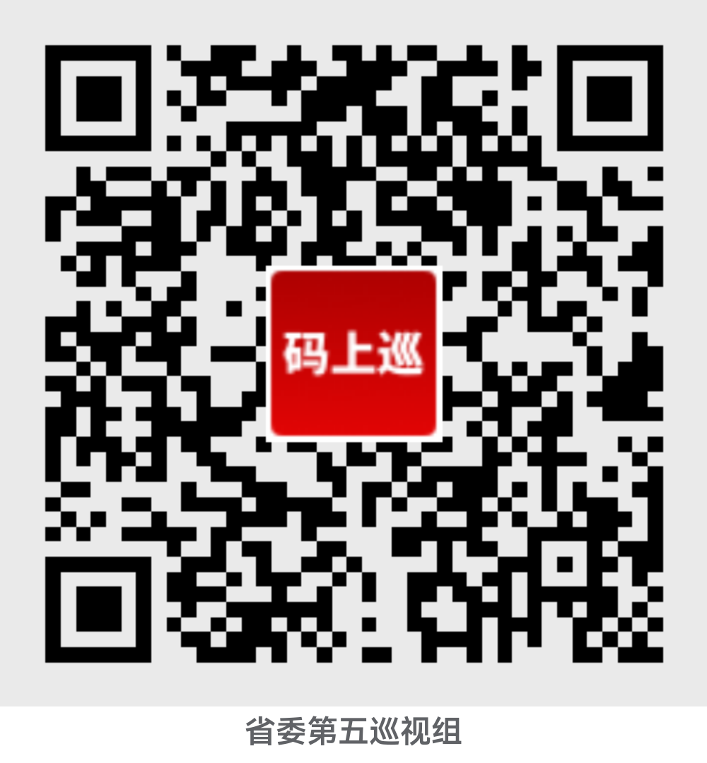 省委第五巡视组巡视省澳门威尼斯人游戏局党组工作动员会议召开